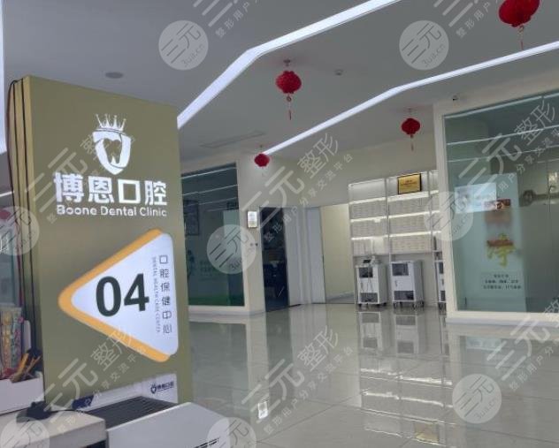 日照博恩口腔医院环境图