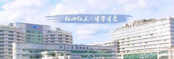 深圳北大医院假体隆胸怎么样?哪个医生隆胸手感好?花名册 深圳北大医院假体隆胸怎么样?哪个医生隆胸手感好?花名册
