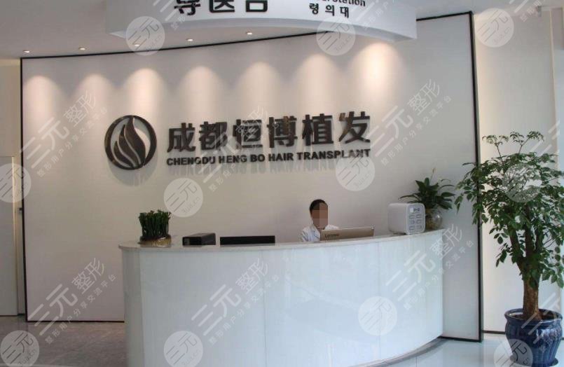 成都恒博医院