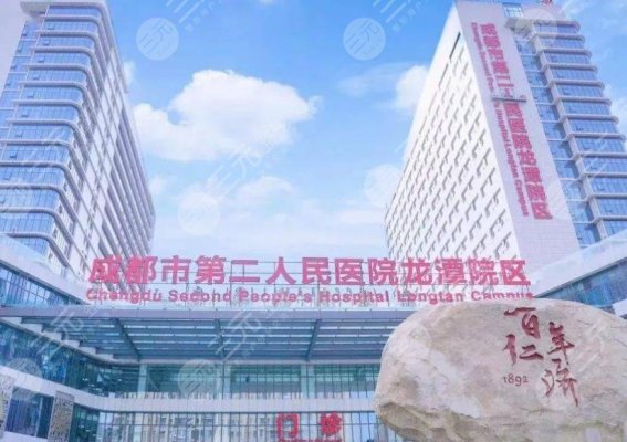 成都市第二人民医院美容科怎么样?祛斑祛痘效果好吗?附医生介绍 成都市第二人民医院美容科怎么样?祛斑祛痘效果好吗?附医生介绍