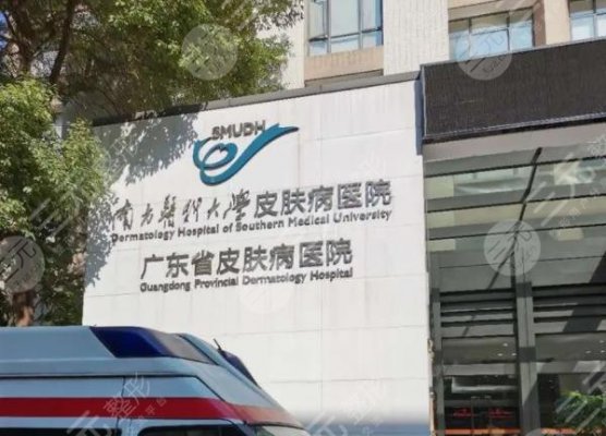 南方医科大学皮肤病医院点阵激光祛痘效果怎么样?附医生名单介绍 南方医科大学皮肤病医院点阵激光祛痘效果怎么样?附医生名单介绍