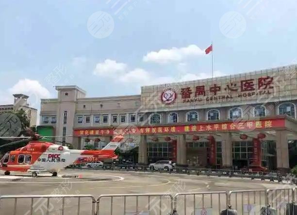 番禺中心医院祛斑效果好吗？激光祛斑好吗？附美容科医生介绍|治疗体验分享