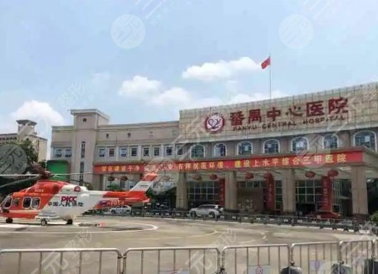 番禺中心医院祛斑效果好吗?激光祛斑好吗?附美容科医生介绍|治疗体验分享 番禺中心医院祛斑效果好吗?激光祛斑好吗?附美容科医生介绍|治疗体验分享