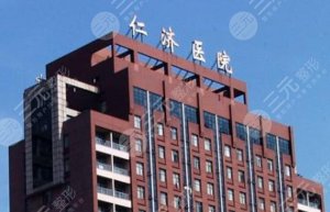 上海仁济医院隆胸技术好吗？找哪个医生好？深