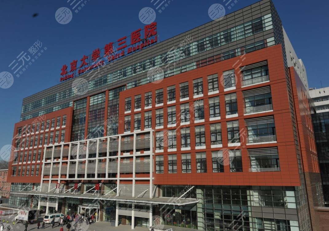 北医三院环境图