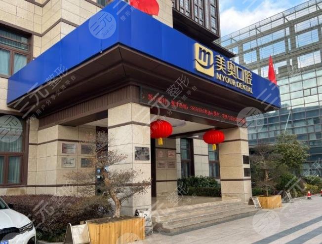 南通美奥口腔医院是私立吗