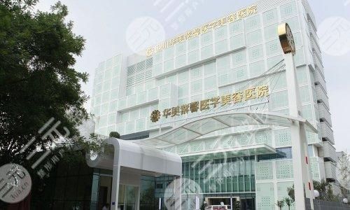成都华美做小拉皮效果怎么样?刘会省等医生简介+手术价位(新) 成都华美做小拉皮效果怎么样?刘会省等医生简介+手术价位(新)