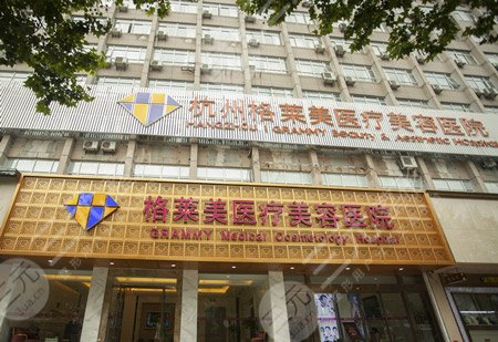 杭州拉皮整形医院哪家好?格莱美、时光、薇琳等都是实力TOP! 杭州拉皮整形医院哪家好?格莱美、时光、薇琳等都是实力TOP!
