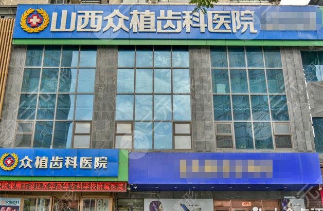 山西众植齿科医院环境图