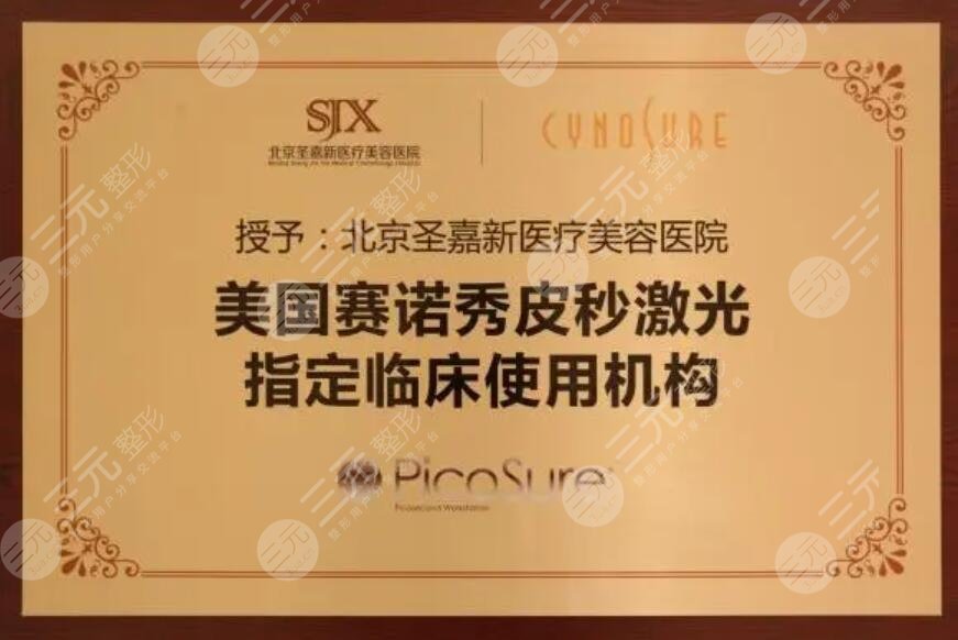 北京圣嘉新