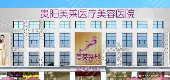 贵阳美莱医疗美容医院简介