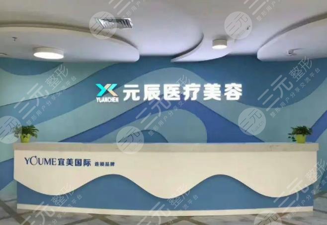 元辰医疗