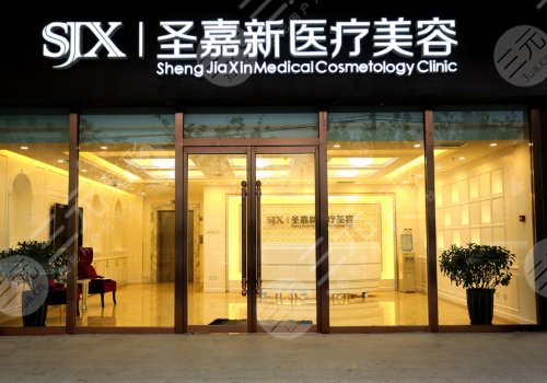 北京圣嘉新隆胸怎么样?哪个医生好?杨佳琦李朕黄海滨 北京圣嘉新隆胸怎么样?哪个医生好?杨佳琦李朕黄海滨