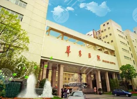 复旦大学附属华东医院环境图
