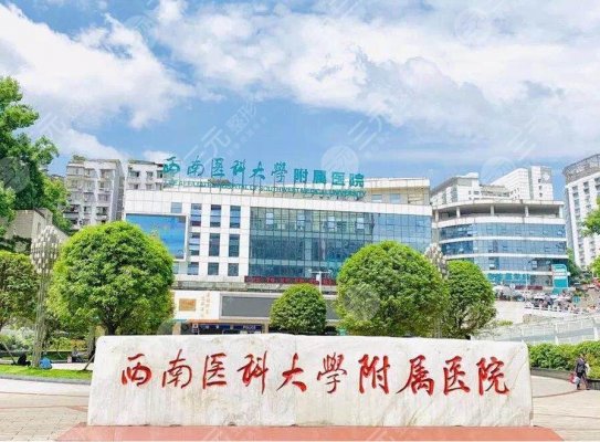 泸州医学院整形美容科怎么挂号?哪种方便?科室技术如何?附整形医生 泸州医学院整形美容科怎么挂号?哪种方便?科室技术如何?附整形医生