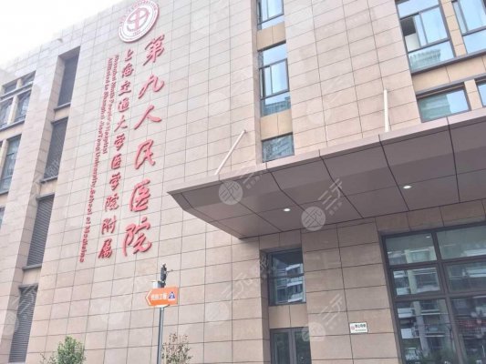 上海第九人民医院激光祛斑挂什么科?哪个医生好?马刚等介绍+价格表一览 上海第九人民医院激光祛斑挂什么科?哪个医生好?马刚等介绍+价格表一览