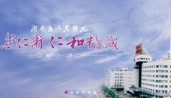 湖南省人民医院点阵激光技术怎么样,多少钱一次?收费价格&效果反馈! 湖南省人民医院点阵激光技术怎么样,多少钱一次?收费价格&效果反馈!