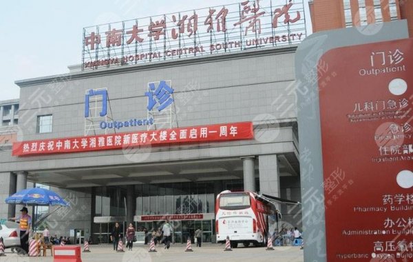 湘雅附一整形美容科挂号方便吗?科室门诊怎么样?附整形医生名单 湘雅附一整形美容科挂号方便吗?科室门诊怎么样?附整形医生名单