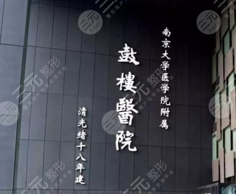 鼓楼医院点阵激光多少钱?挂什么科?附收费价格表+美容医生介绍 鼓楼医院点阵激光多少钱?挂什么科?附收费价格表+美容医生介绍