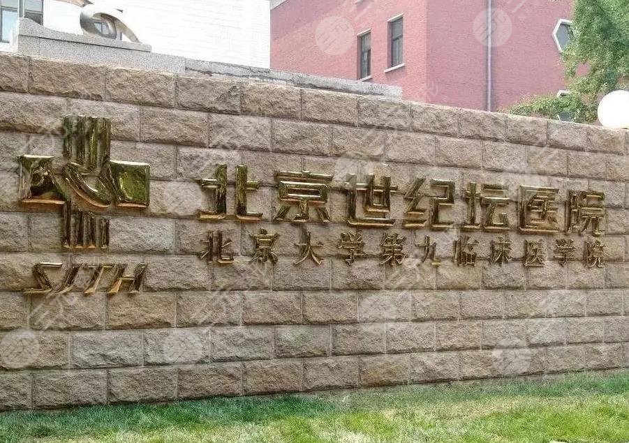 北京世纪坛医院环境图