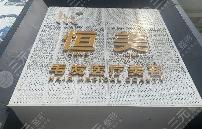 成都发际线种植哪家医院比较好