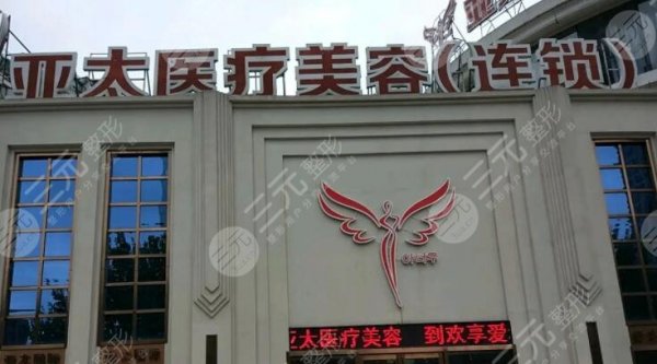 武汉亚太隆胸整形医院怎么样?隆胸医生哪个好?石显武程晓林 武汉亚太隆胸整形医院怎么样?隆胸医生哪个好?石显武程晓林