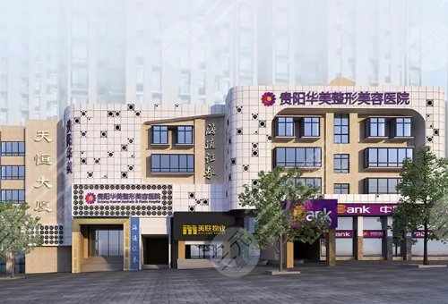 贵阳华美做鼻子怎么样?好的医生排名:黄皓杜良赵元杰 贵阳华美做鼻子怎么样?好的医生排名:黄皓杜良赵元杰