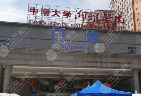湖南长沙湘雅医院整形美容科怎样挂号?哪个医生好?附整形医生科室介绍 湖南长沙湘雅医院整形美容科怎样挂号?哪个医生好?附整形医生科室介绍