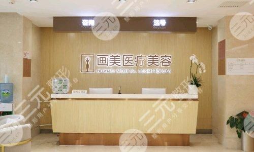 北京画美医疗美容医院怎么样?医院概况&医生简介&价目表一览 北京画美医疗美容医院怎么样?医院概况&医生简介&价目表一览