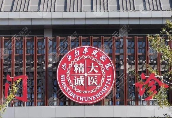 山西大医院点阵激光好吗?效果怎么样?附科室简介+整形美容医生介绍 山西大医院点阵激光好吗?效果怎么样?附科室简介+整形美容医生介绍