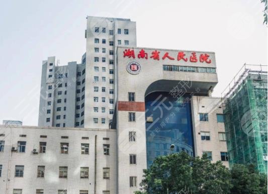 湖南省人民医院的皮肤科的点阵激光怎么样?附医生介绍+激光治疗效果分享 湖南省人民医院的皮肤科的点阵激光怎么样?附医生介绍+激光治疗效果分享