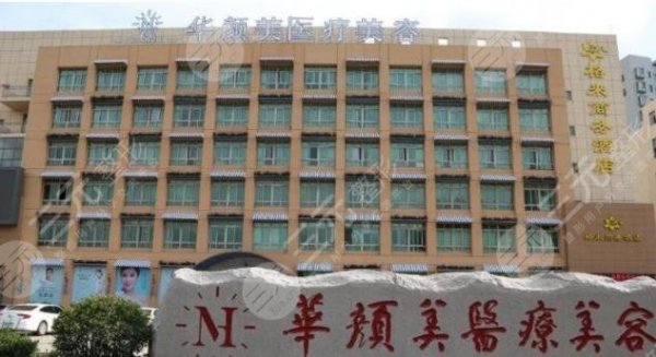 青岛隆鼻医院哪个好?排行榜臻选华颜美、华韩等5家,口碑&价格曝光! 青岛隆鼻医院哪个好?排行榜臻选华颜美、华韩等5家,口碑&价格曝光!