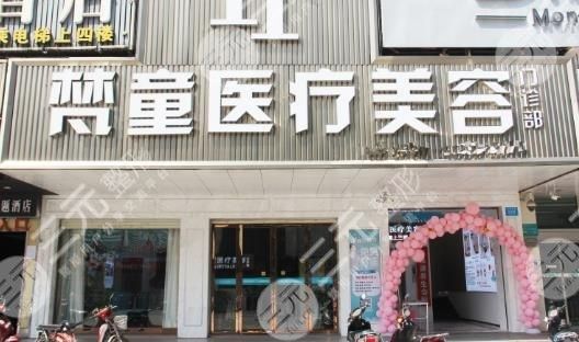 长沙梵童医疗美容吸脂怎么样?预约电话_坐诊医生_价格表 长沙梵童医疗美容吸脂怎么样?预约电话_坐诊医生_价格表
