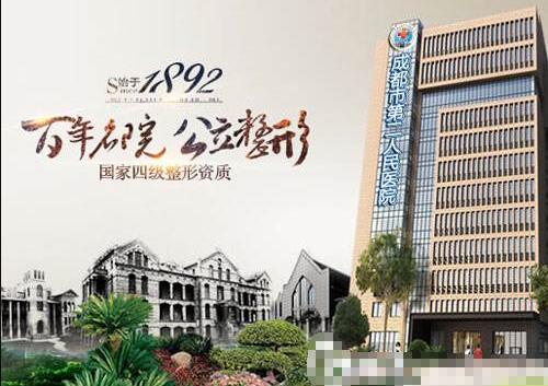 成都市第二人民医院祛斑怎么样?科室医生+大概价格分享,附效果评价! 成都市第二人民医院祛斑怎么样?科室医生+大概价格分享,附效果评价!