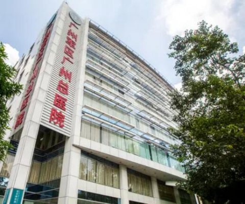 广州军区总医院祛斑效果怎样，费用多少？价格表+案例点评分析！