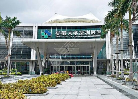 香港大学深圳医院激光美容科怎么样?附门诊医生简介+激光嫩肤效果分享 香港大学深圳医院激光美容科怎么样?附门诊医生简介+激光嫩肤效果分享