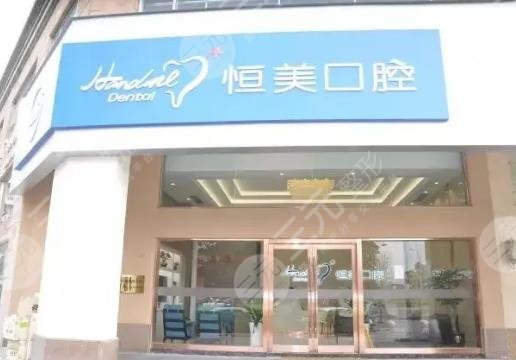 温州哪里种牙好又便宜