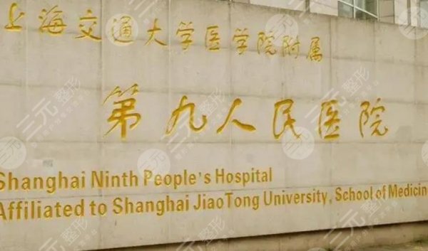 [甄选]上海整形医院排名前三的公立医院名单！附地址+口碑点评