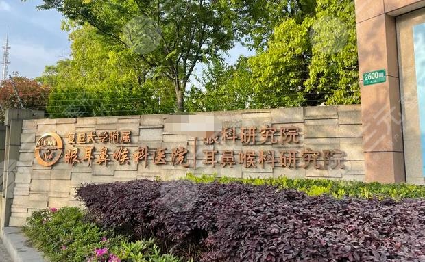 上海市五官科医院整形外科