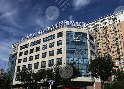 北京联合丽格做正颌手术有负面新闻吗?坐诊医生+正颌优势 北京联合丽格做正颌手术有负面新闻吗?坐诊医生+正颌优势