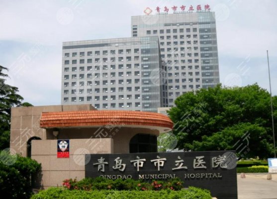 青岛市立医院医学美容科怎么样?张颖医生技术如何?地址在哪? 青岛市立医院医学美容科怎么样?张颖医生技术如何?地址在哪?