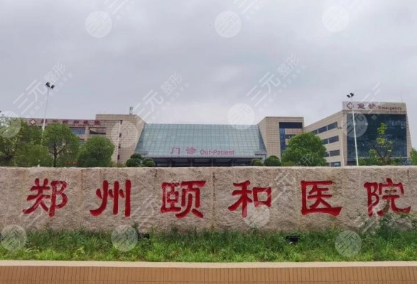 郑州颐和医院整形科怎么样?附赵娜、梁俊刚等医生介绍+去眼袋效果分享 郑州颐和医院整形科怎么样?附赵娜、梁俊刚等医生介绍+去眼袋效果分享