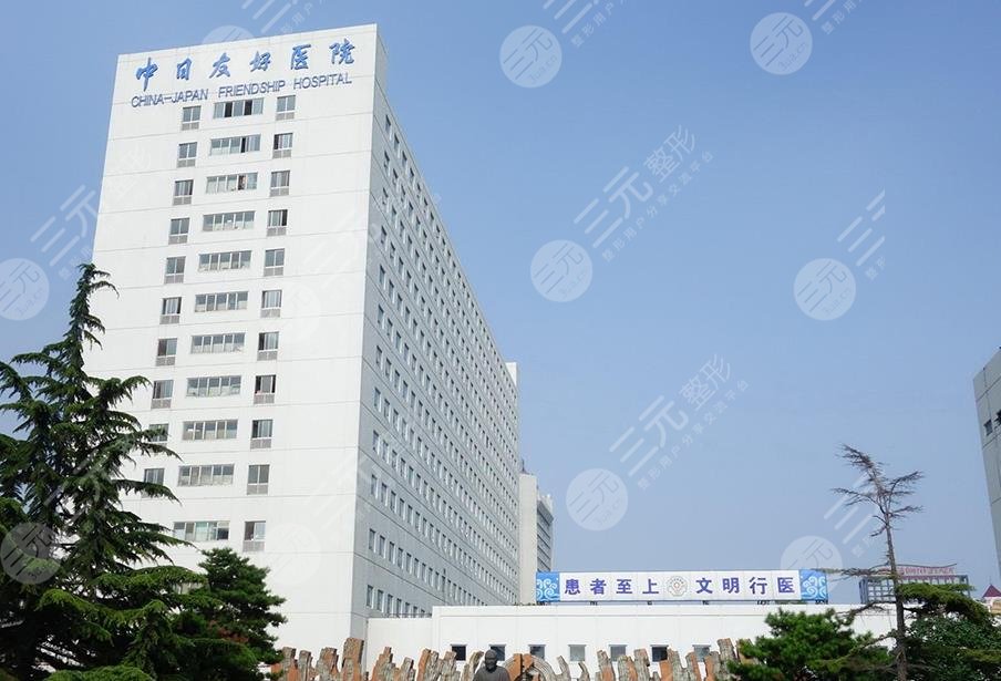 北京中日友好医院环境图