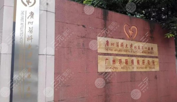广州医科大学附属第一医院整形外科丰胸怎么样?哪个医生好? 广州医科大学附属第一医院整形外科丰胸怎么样?哪个医生好?