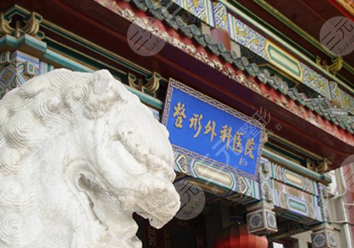 八大处整形医院