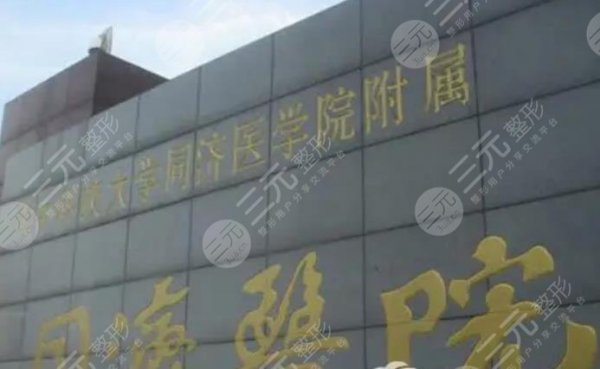 武汉同济医院隆胸手术怎么样?手术价格多少钱?哪个专家好? 武汉同济医院隆胸手术怎么样?手术价格多少钱?哪个专家好?