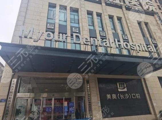 湖南长沙牙科诊所品牌排行