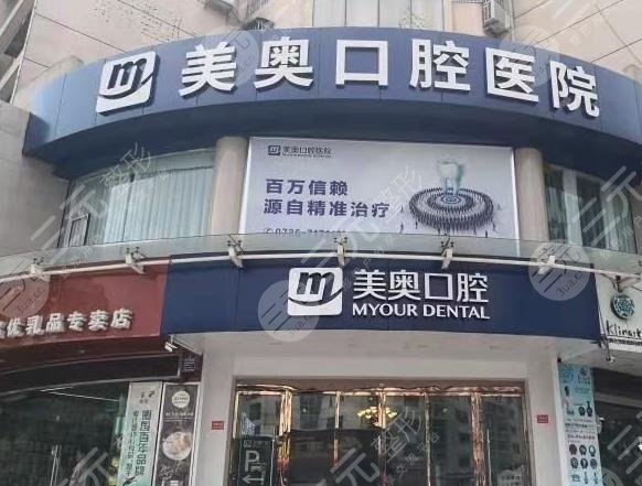 常德牙科诊所排名