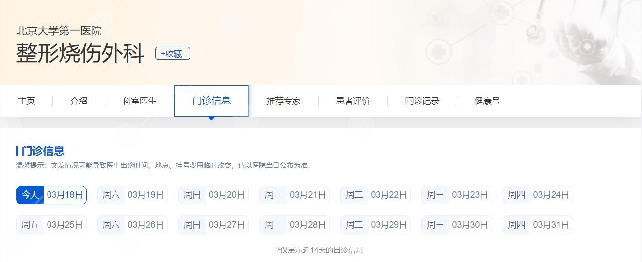 北大医院点阵激光预约多久？价格表(全新)+温冰\谢昆等医生实力点评！