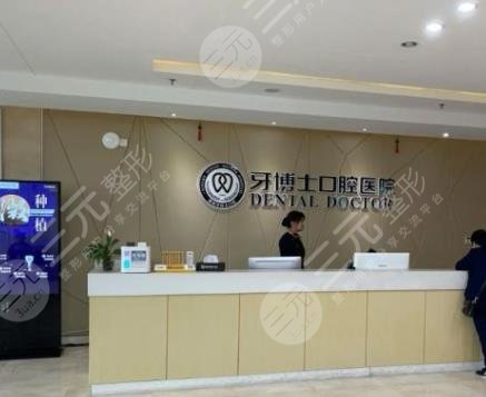 宁波牙科医院排行榜